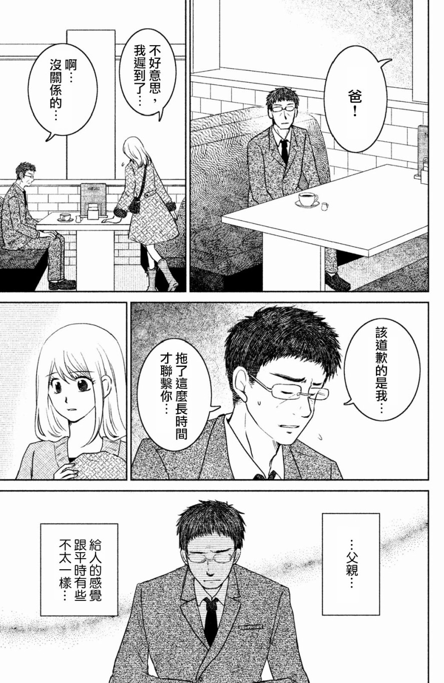 御手洗家、炎上韩漫全集-第19话无删减无遮挡章节图片 