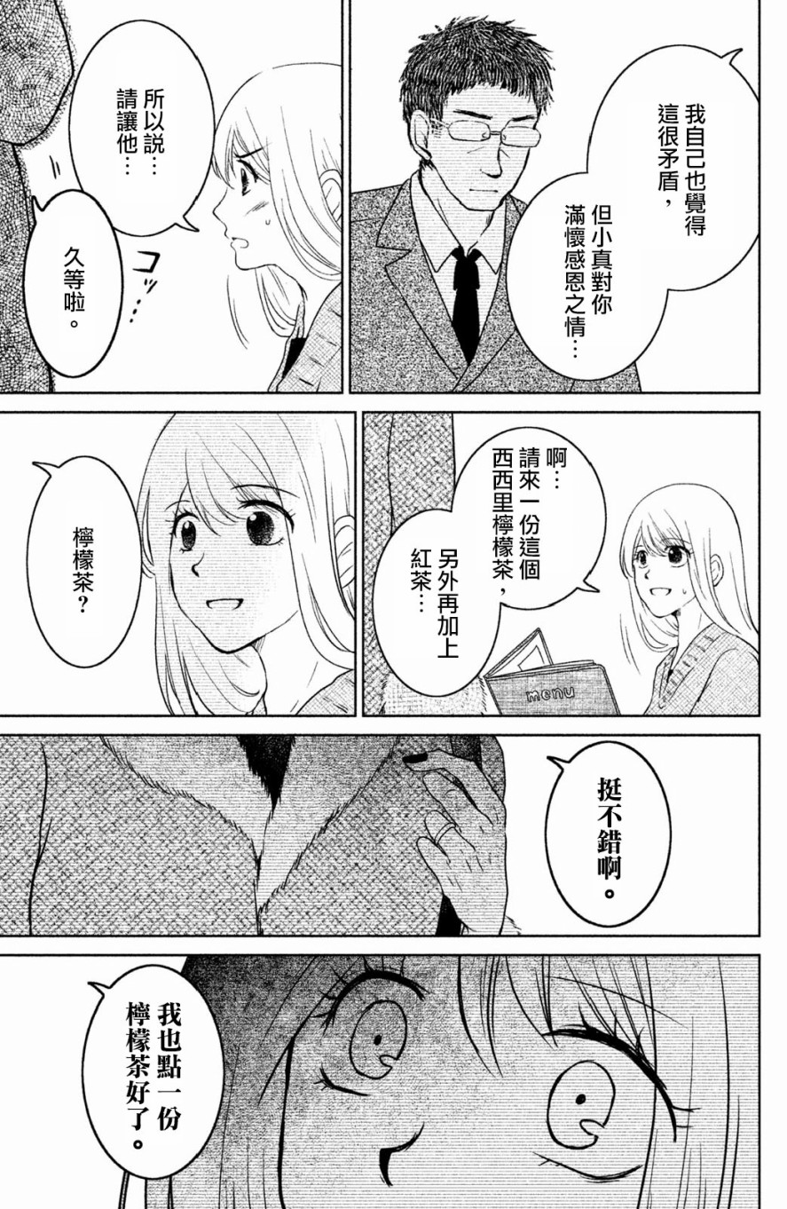 御手洗家、炎上韩漫全集-第19话无删减无遮挡章节图片 