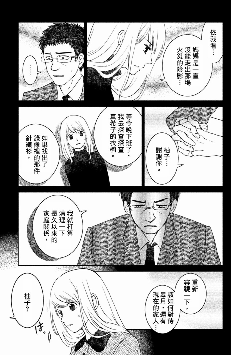 御手洗家、炎上韩漫全集-第19话无删减无遮挡章节图片 
