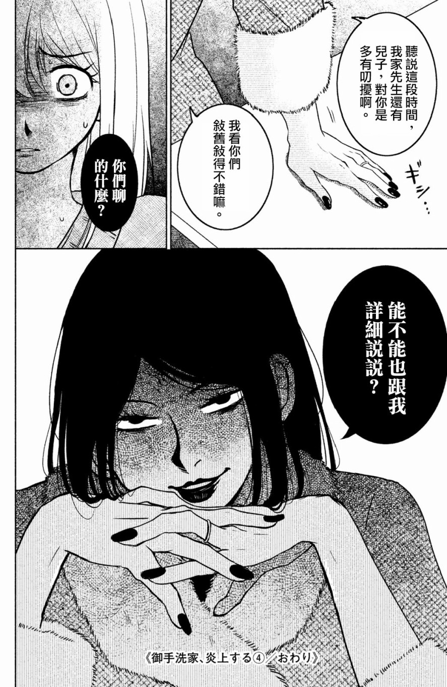御手洗家、炎上韩漫全集-第19话无删减无遮挡章节图片 