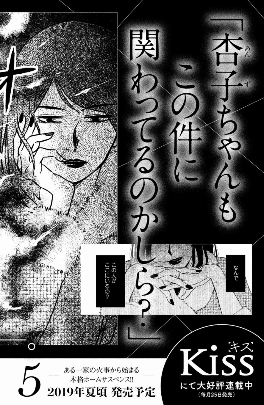 御手洗家、炎上韩漫全集-第19话无删减无遮挡章节图片 