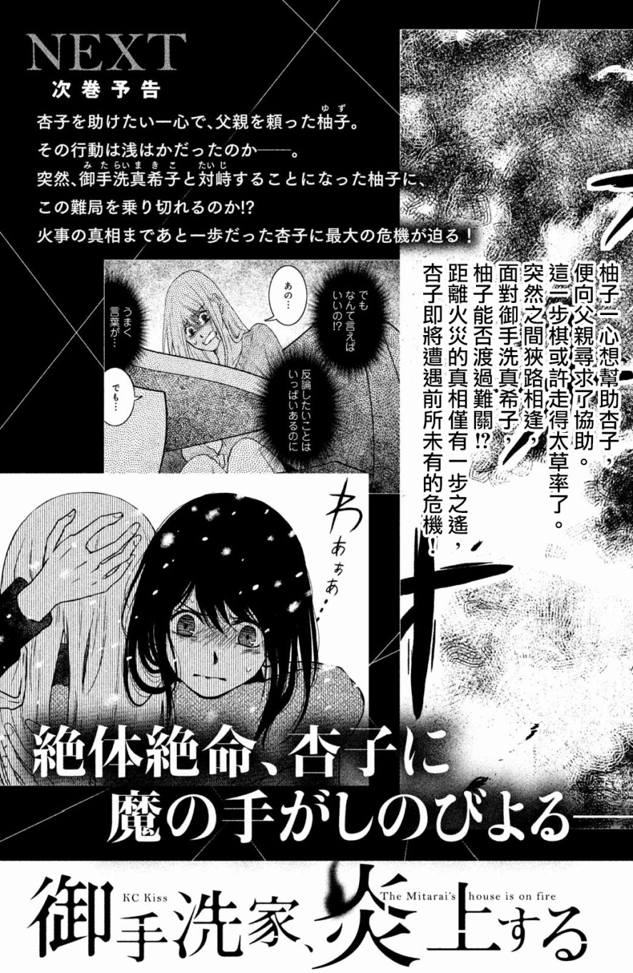 御手洗家、炎上韩漫全集-第19话无删减无遮挡章节图片 