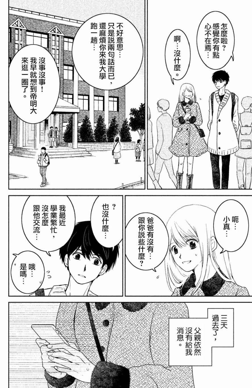 御手洗家、炎上韩漫全集-第19话无删减无遮挡章节图片 