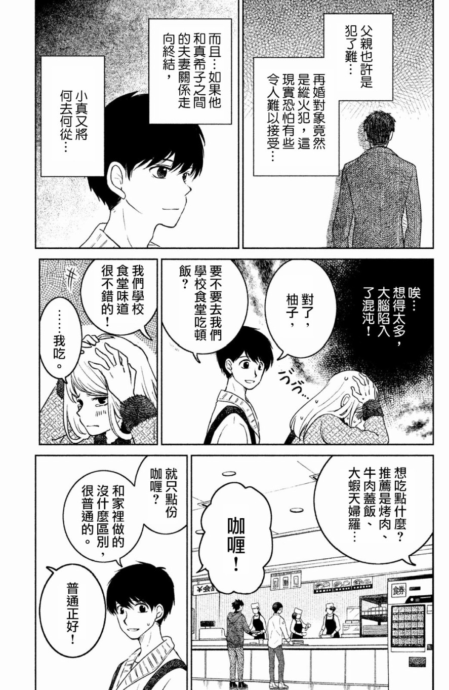 御手洗家、炎上韩漫全集-第19话无删减无遮挡章节图片 