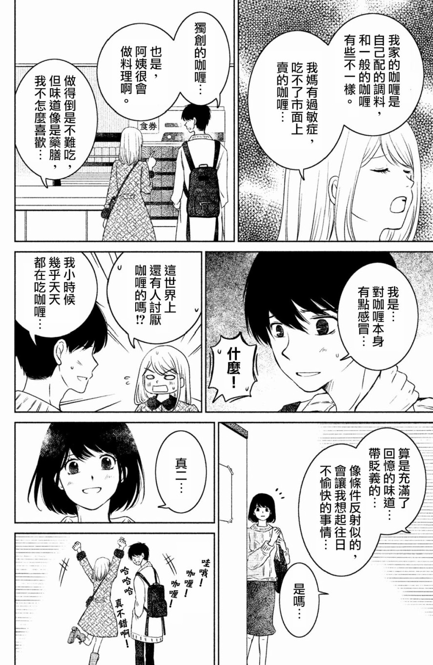 御手洗家、炎上韩漫全集-第19话无删减无遮挡章节图片 