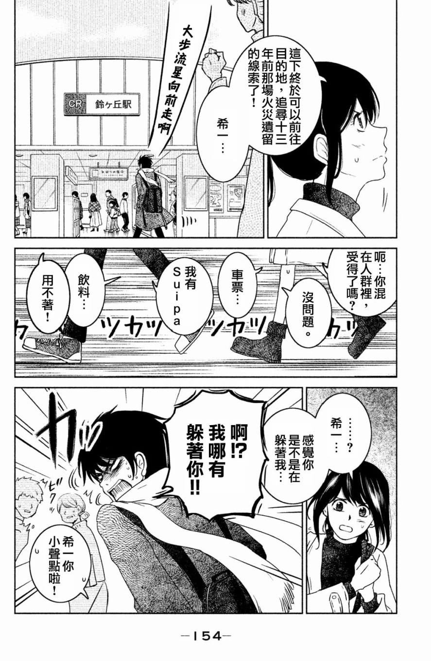 御手洗家、炎上韩漫全集-第19话无删减无遮挡章节图片 