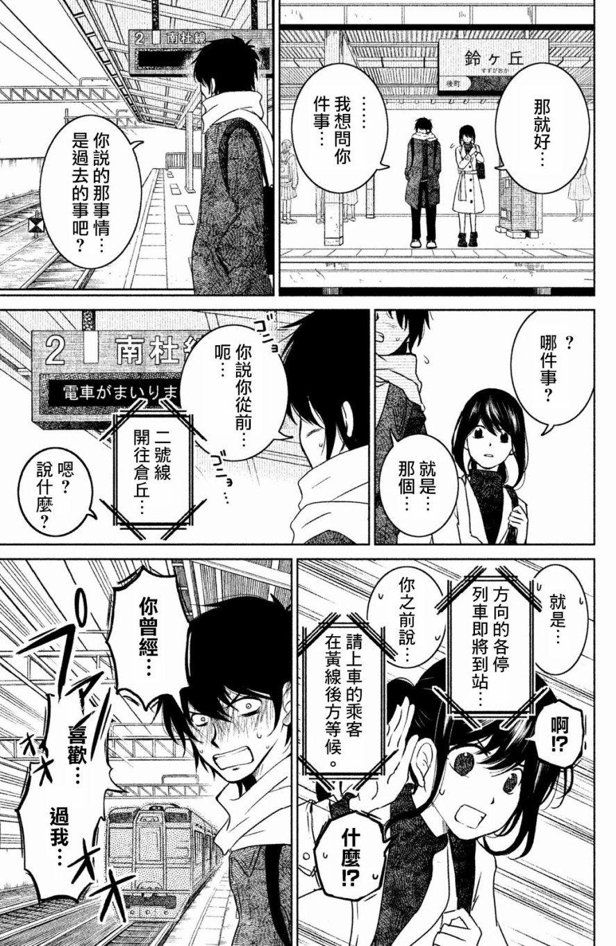 御手洗家、炎上韩漫全集-第19话无删减无遮挡章节图片 