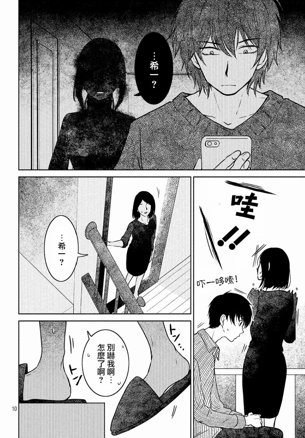御手洗家、炎上韩漫全集-第21话无删减无遮挡章节图片 