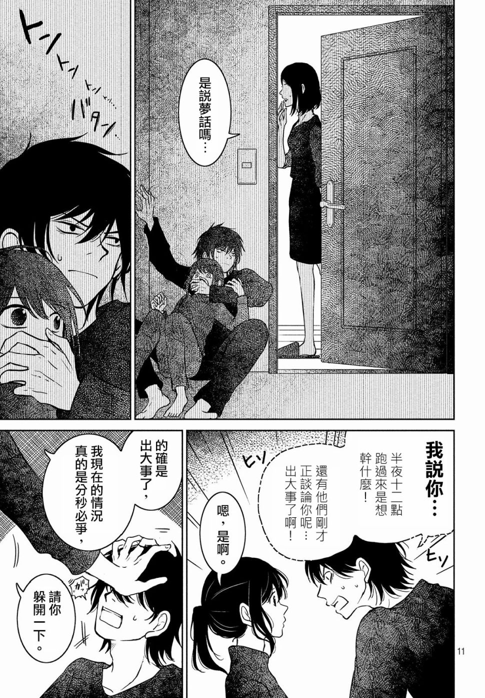 御手洗家、炎上韩漫全集-第21话无删减无遮挡章节图片 