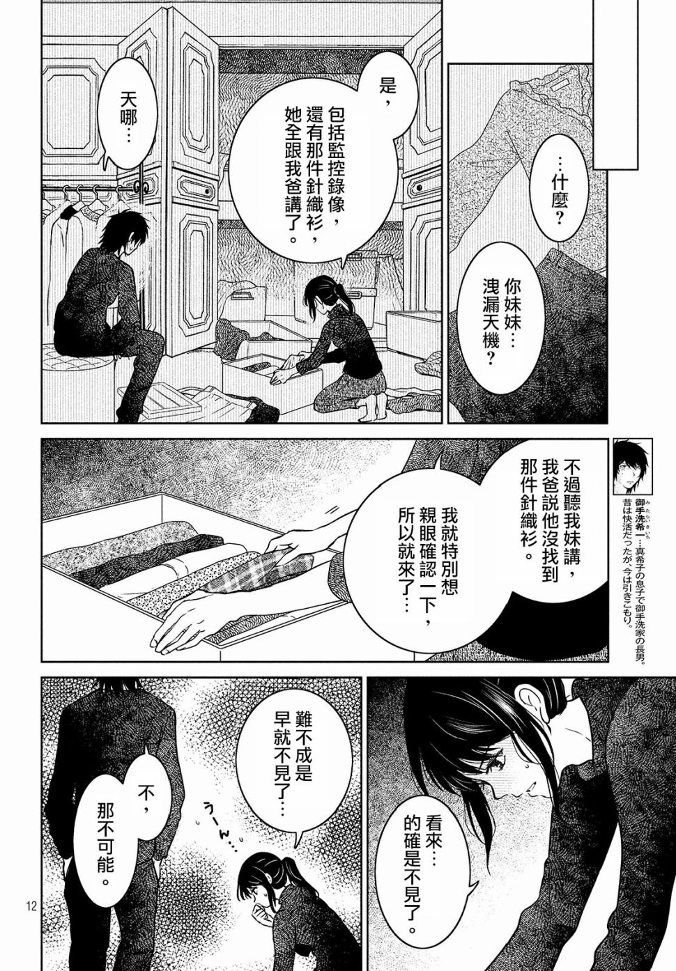 御手洗家、炎上韩漫全集-第21话无删减无遮挡章节图片 