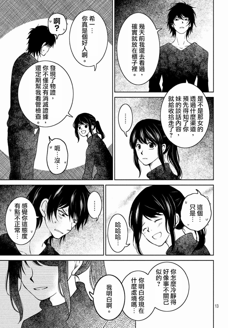 御手洗家、炎上韩漫全集-第21话无删减无遮挡章节图片 