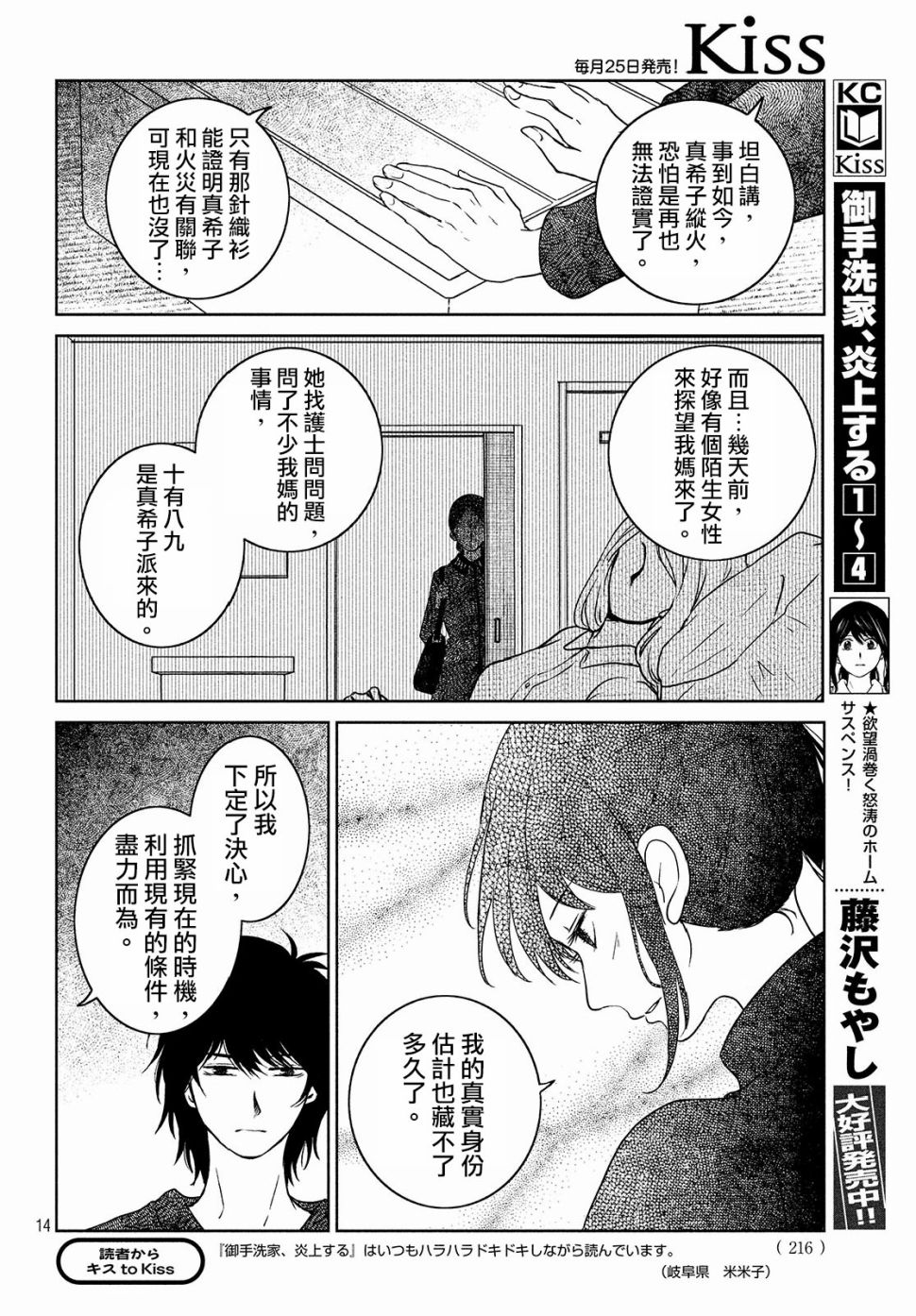 御手洗家、炎上韩漫全集-第21话无删减无遮挡章节图片 