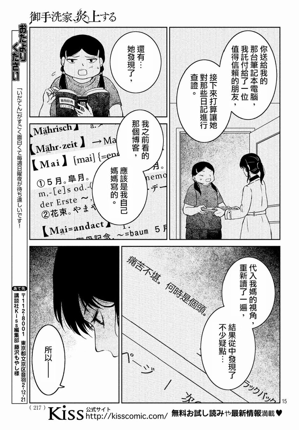 御手洗家、炎上韩漫全集-第21话无删减无遮挡章节图片 