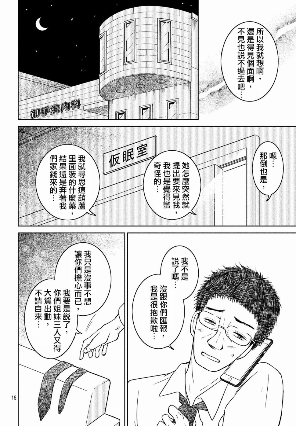 御手洗家、炎上韩漫全集-第21话无删减无遮挡章节图片 
