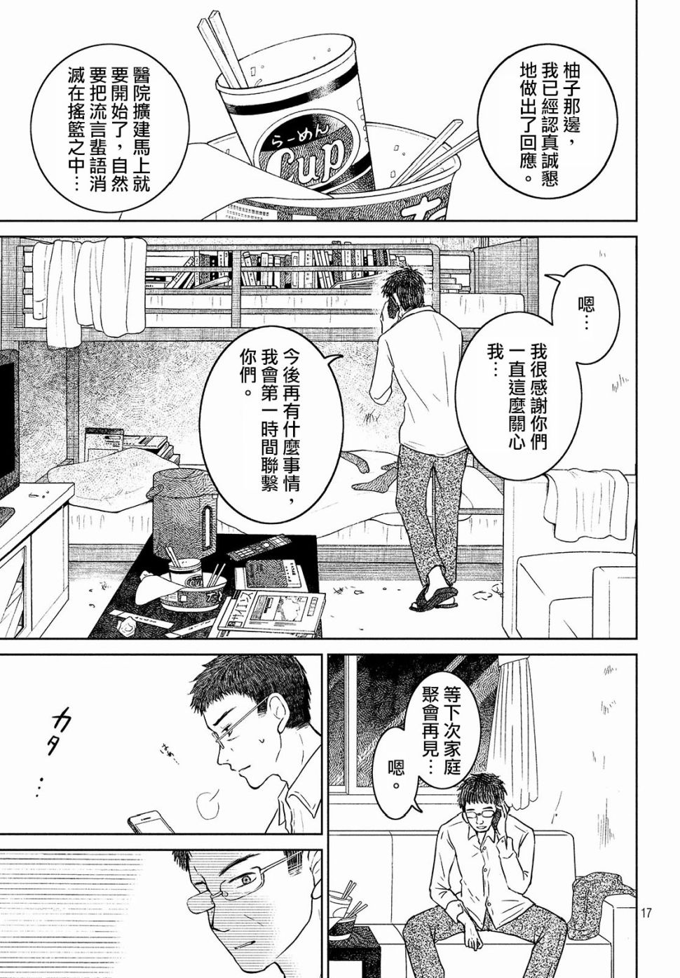 御手洗家、炎上韩漫全集-第21话无删减无遮挡章节图片 
