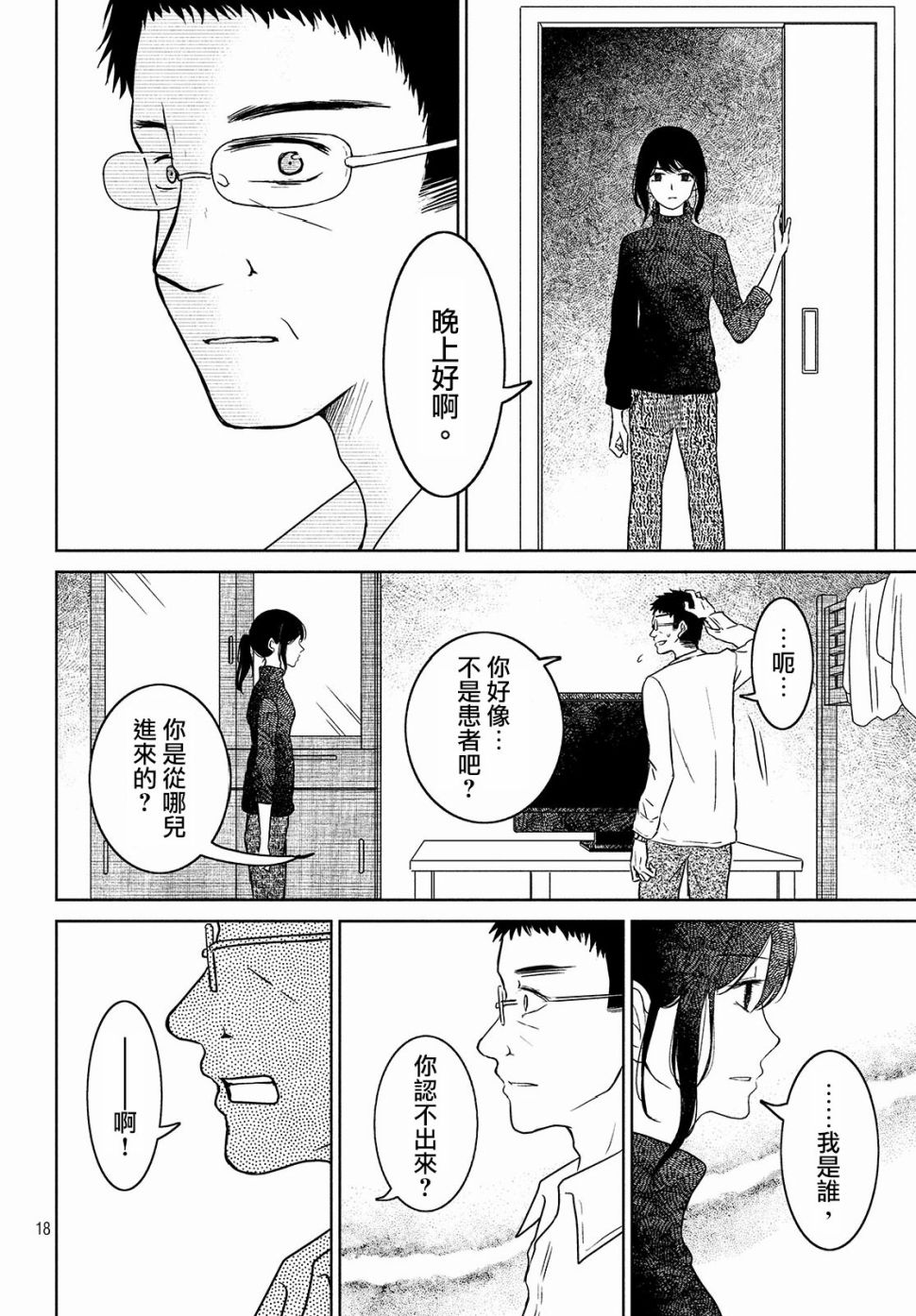 御手洗家、炎上韩漫全集-第21话无删减无遮挡章节图片 