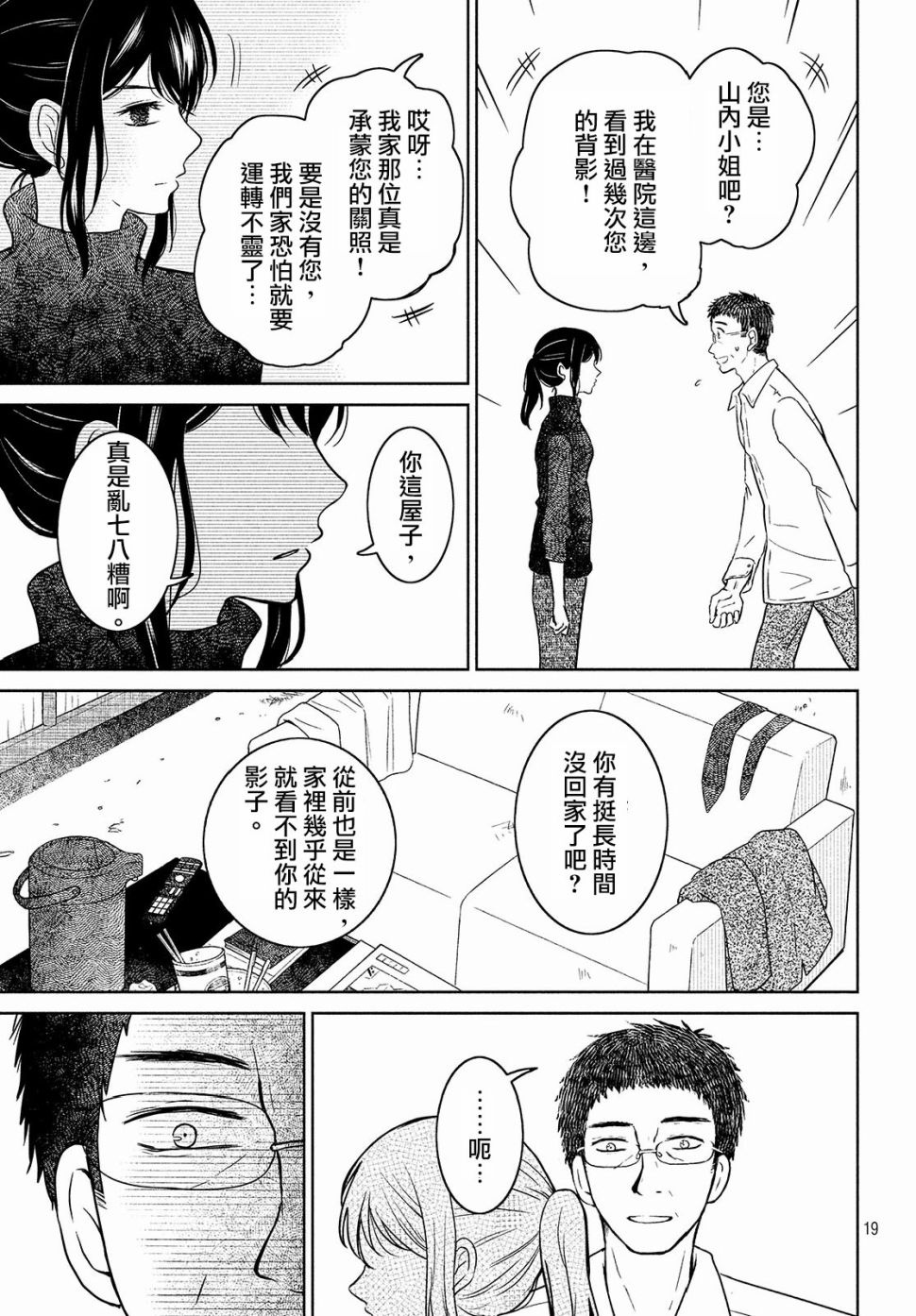 御手洗家、炎上韩漫全集-第21话无删减无遮挡章节图片 