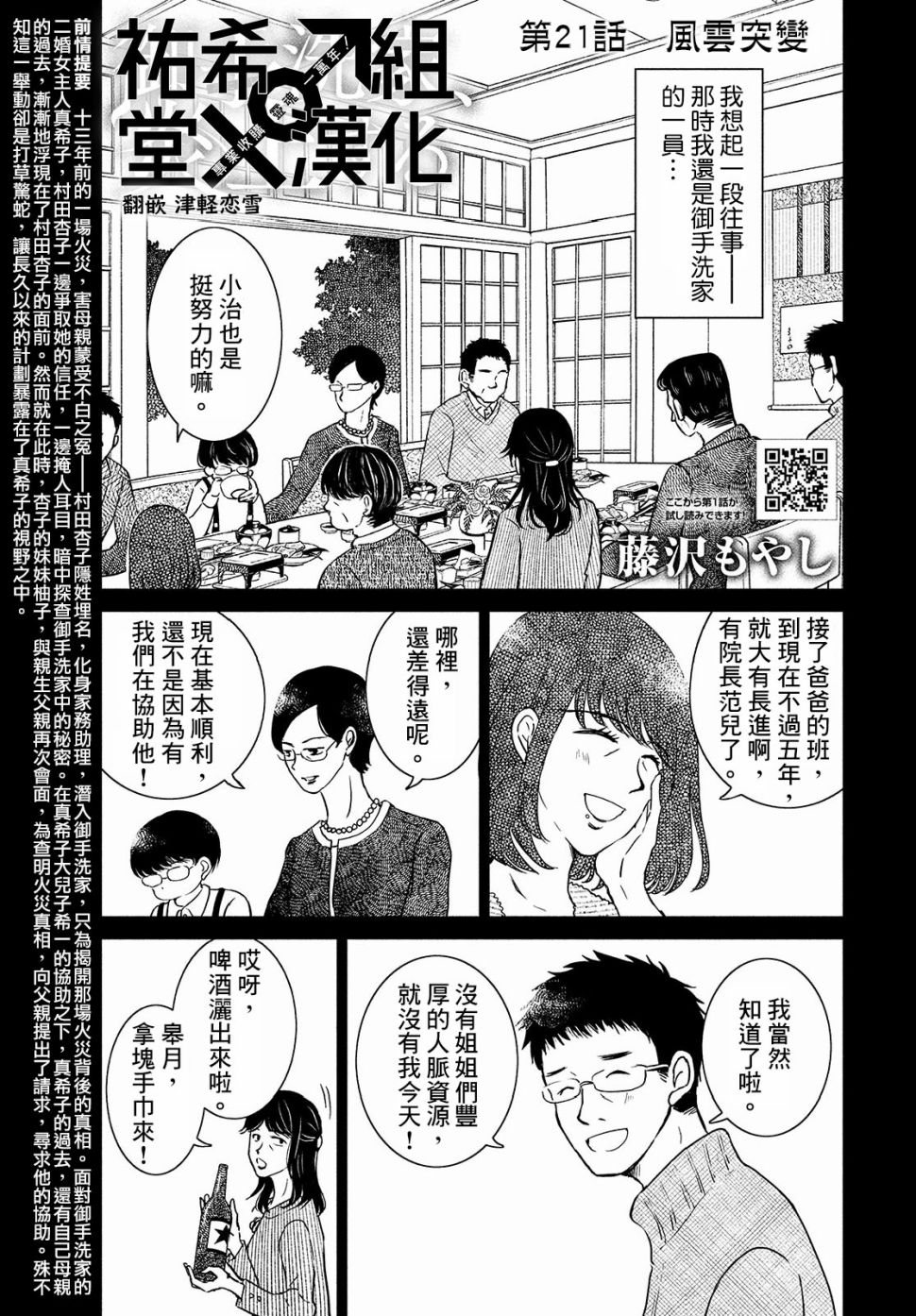 御手洗家、炎上韩漫全集-第21话无删减无遮挡章节图片 