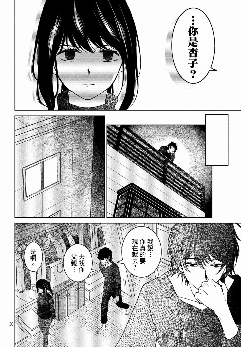 御手洗家、炎上韩漫全集-第21话无删减无遮挡章节图片 
