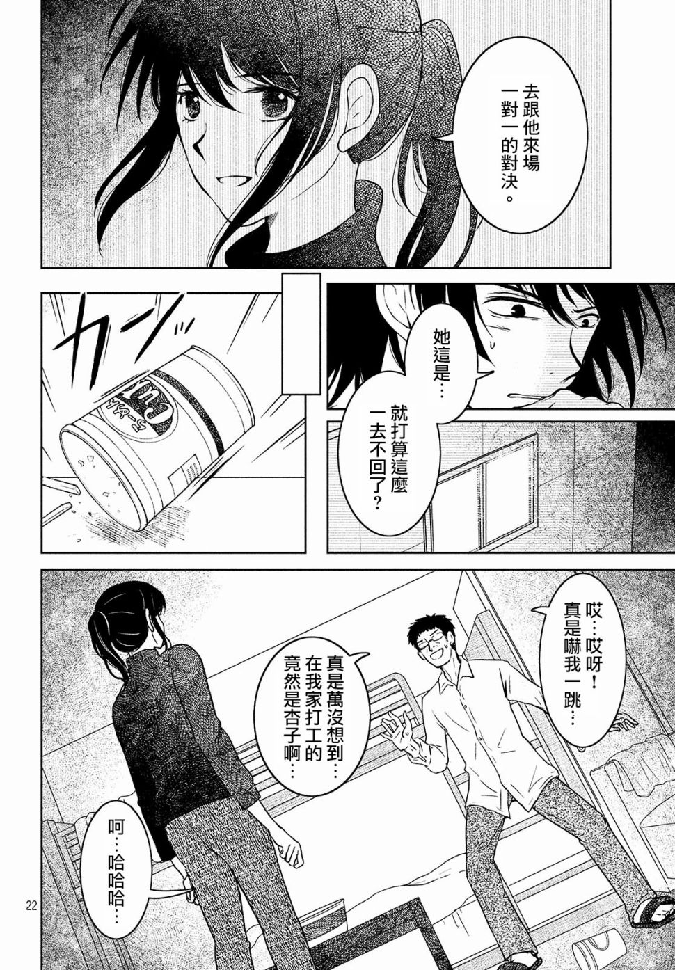 御手洗家、炎上韩漫全集-第21话无删减无遮挡章节图片 