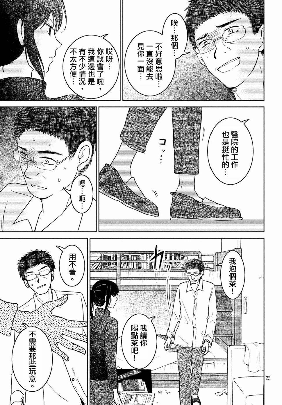 御手洗家、炎上韩漫全集-第21话无删减无遮挡章节图片 