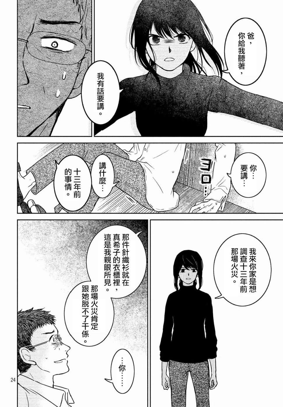 御手洗家、炎上韩漫全集-第21话无删减无遮挡章节图片 