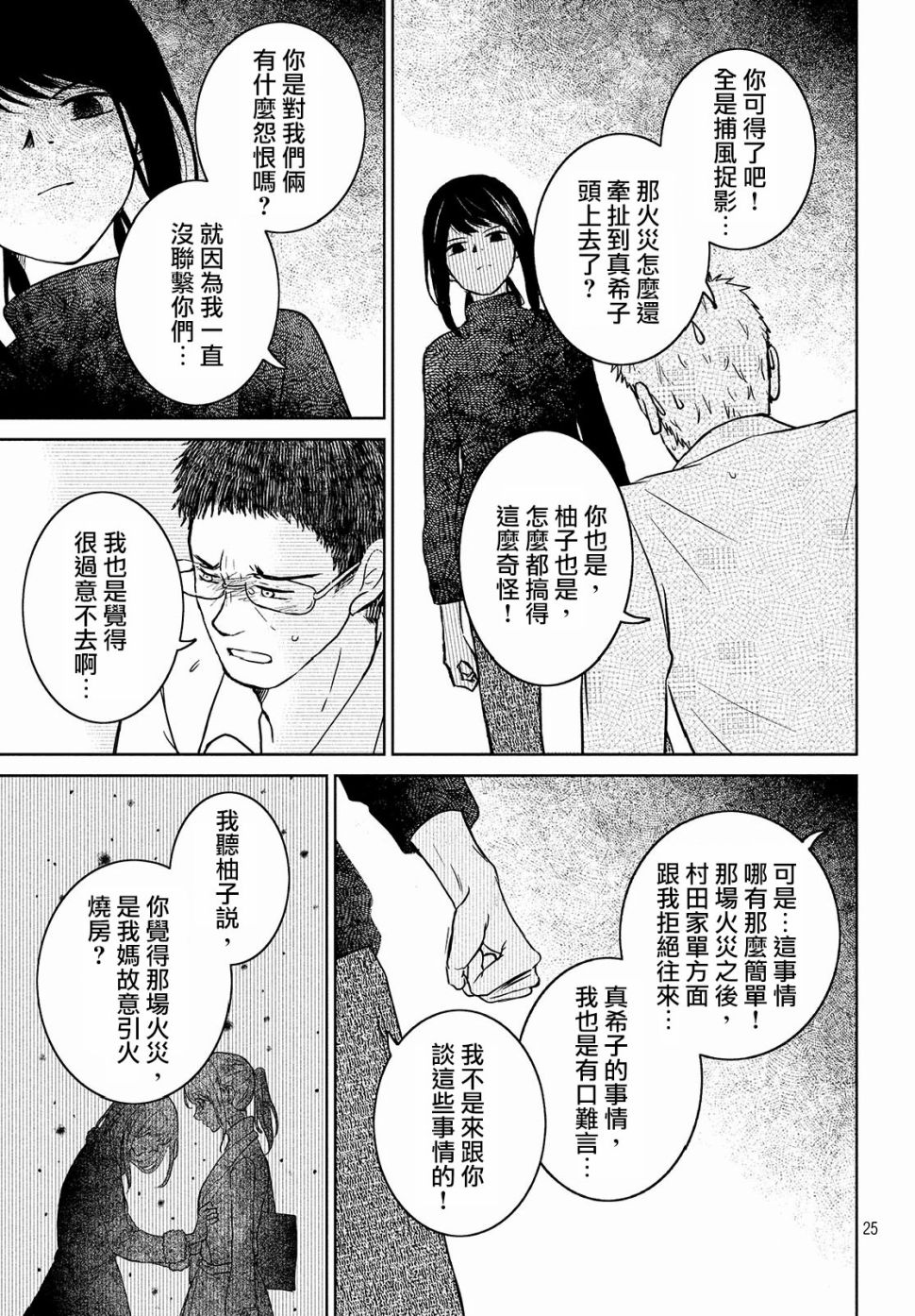 御手洗家、炎上韩漫全集-第21话无删减无遮挡章节图片 