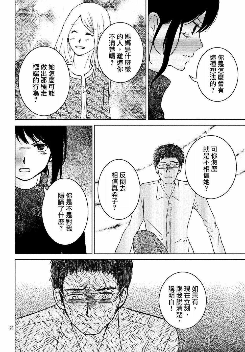 御手洗家、炎上韩漫全集-第21话无删减无遮挡章节图片 