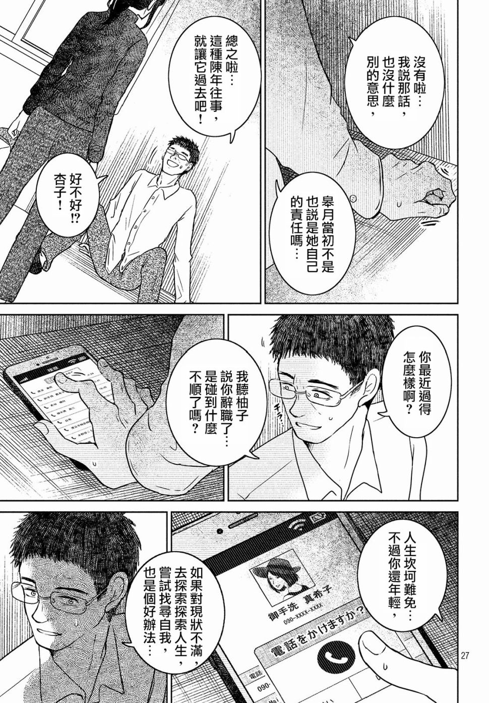 御手洗家、炎上韩漫全集-第21话无删减无遮挡章节图片 