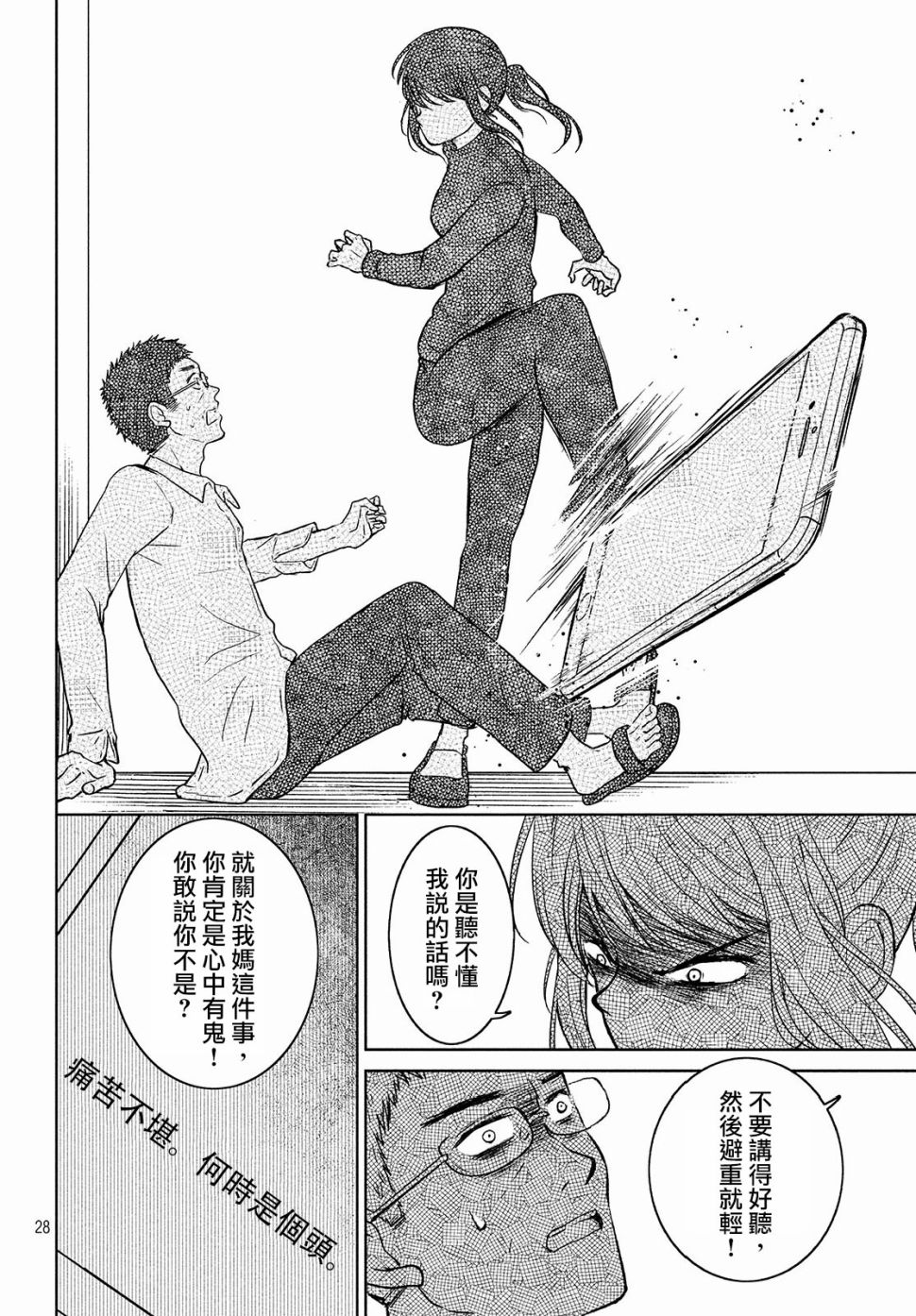 御手洗家、炎上韩漫全集-第21话无删减无遮挡章节图片 