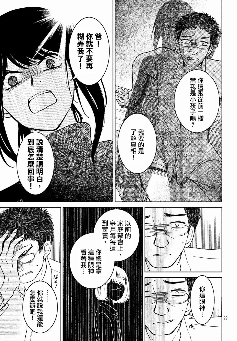 御手洗家、炎上韩漫全集-第21话无删减无遮挡章节图片 
