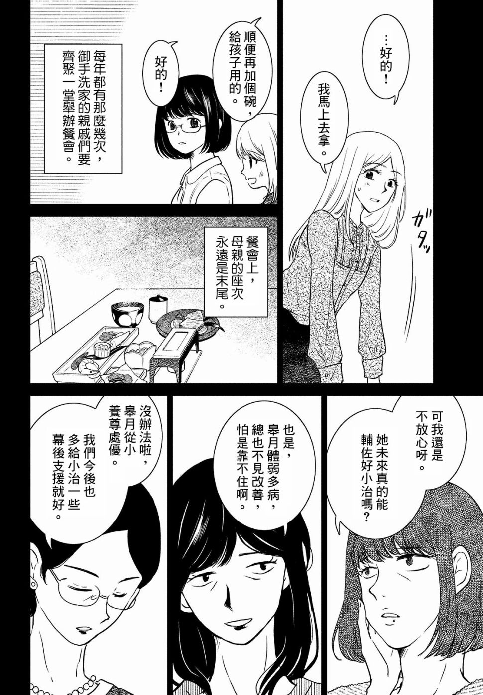 御手洗家、炎上韩漫全集-第21话无删减无遮挡章节图片 