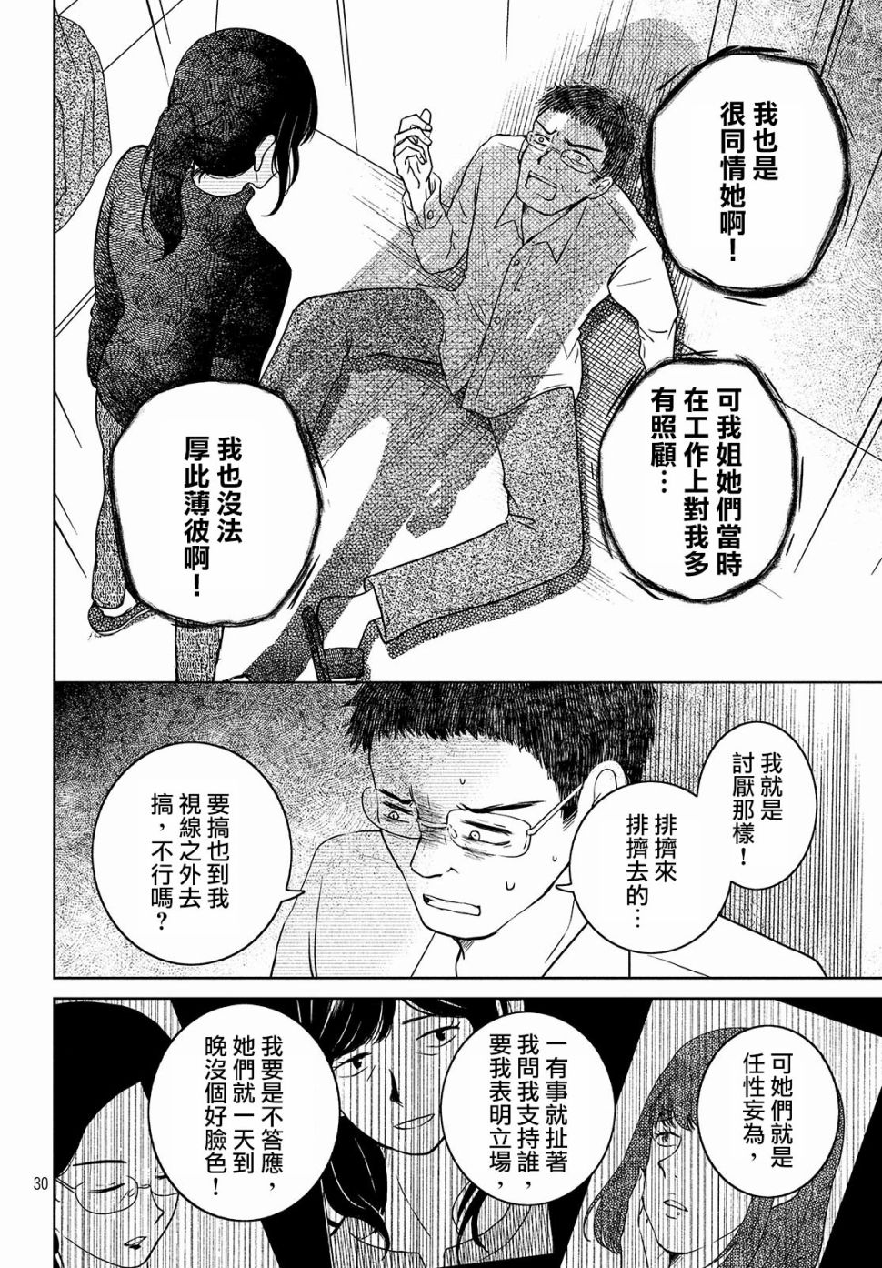 御手洗家、炎上韩漫全集-第21话无删减无遮挡章节图片 