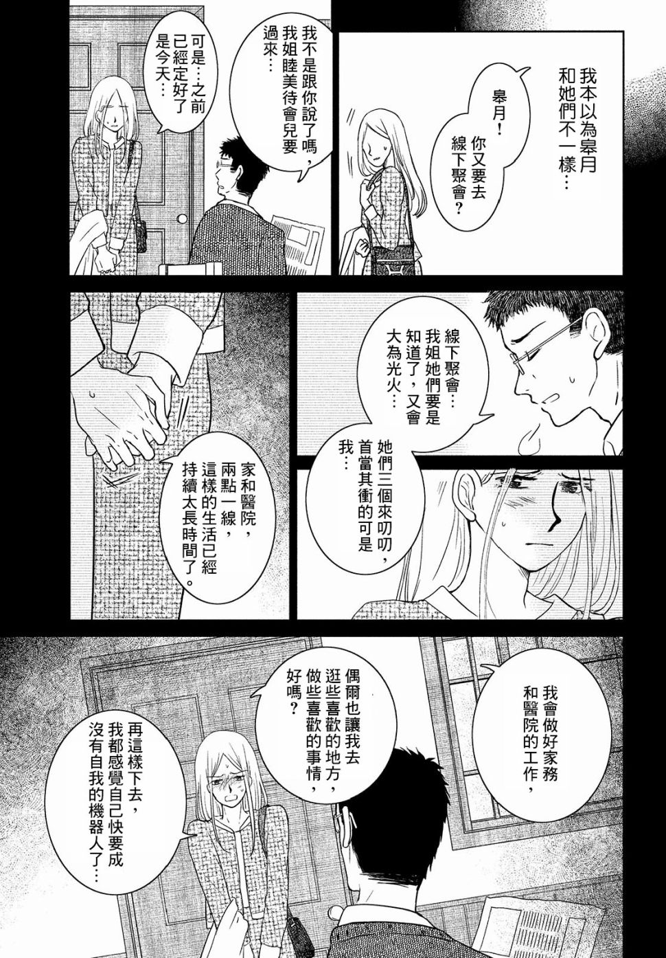 御手洗家、炎上韩漫全集-第21话无删减无遮挡章节图片 