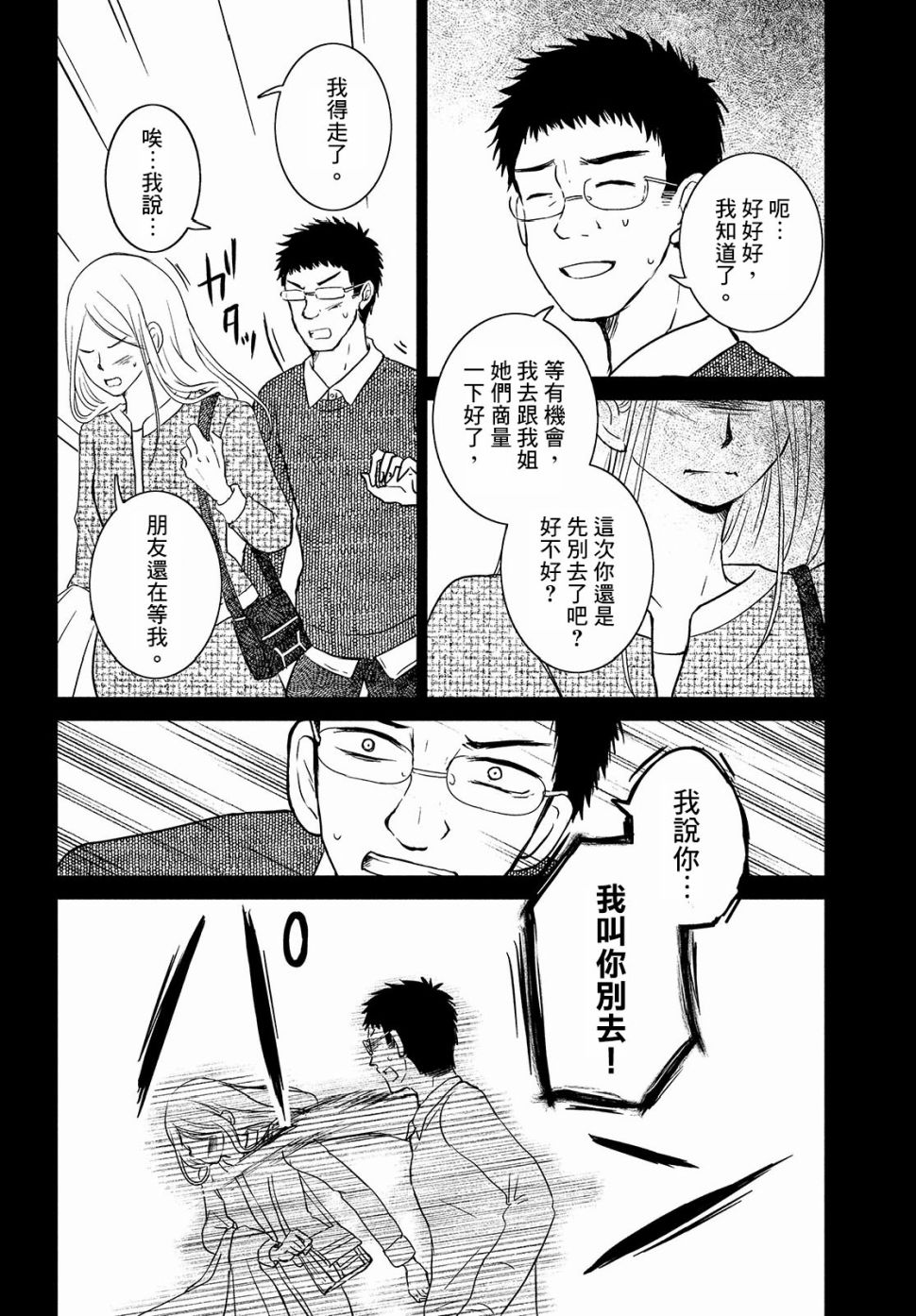 御手洗家、炎上韩漫全集-第21话无删减无遮挡章节图片 