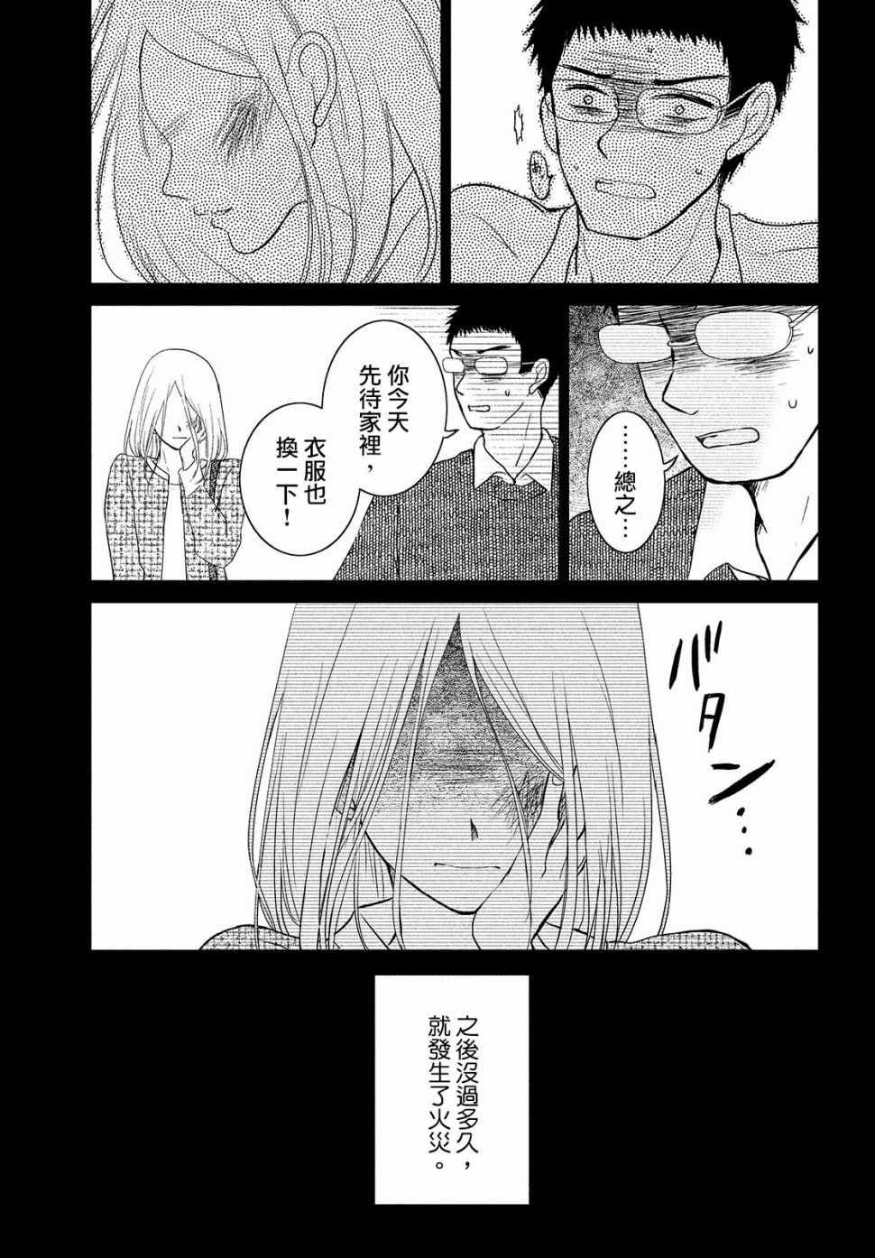 御手洗家、炎上韩漫全集-第21话无删减无遮挡章节图片 