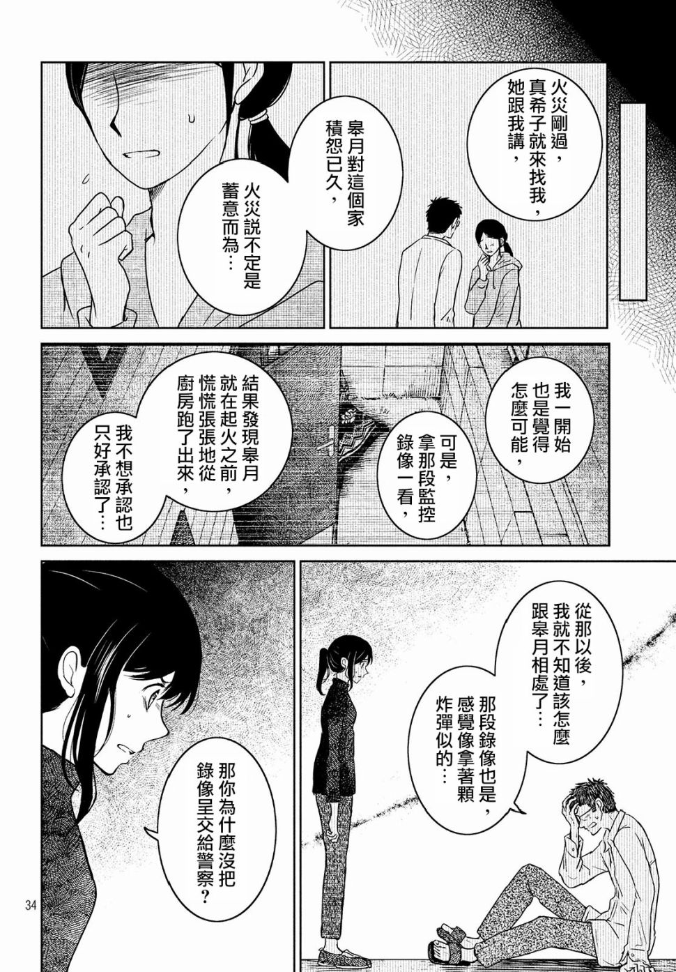 御手洗家、炎上韩漫全集-第21话无删减无遮挡章节图片 