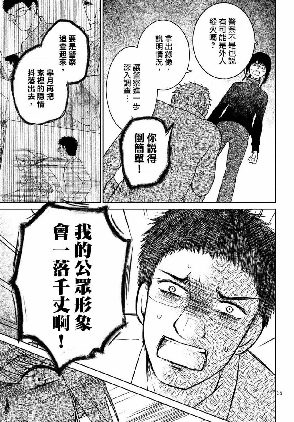 御手洗家、炎上韩漫全集-第21话无删减无遮挡章节图片 