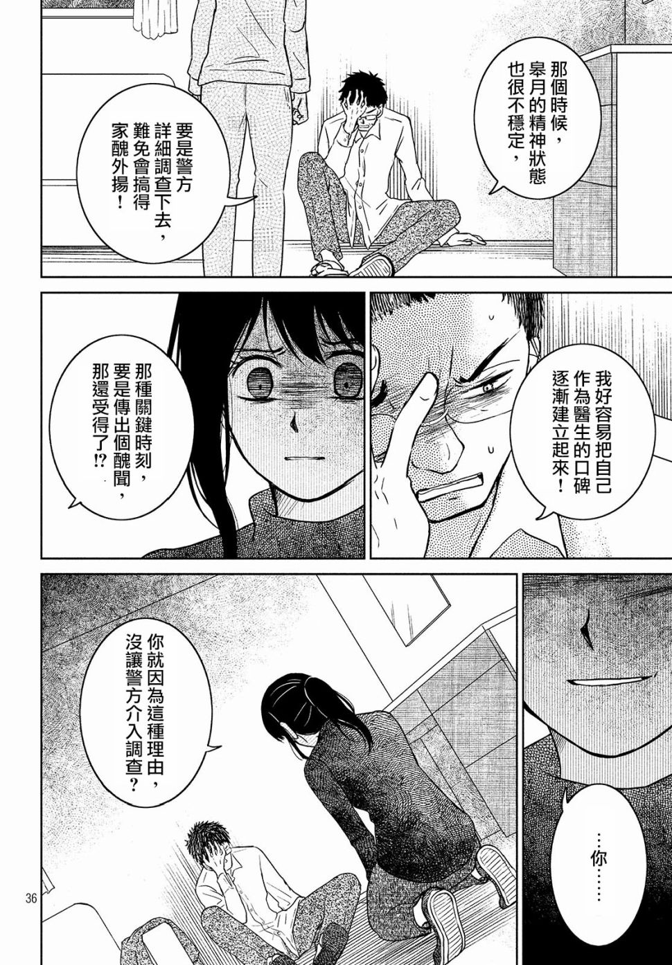 御手洗家、炎上韩漫全集-第21话无删减无遮挡章节图片 