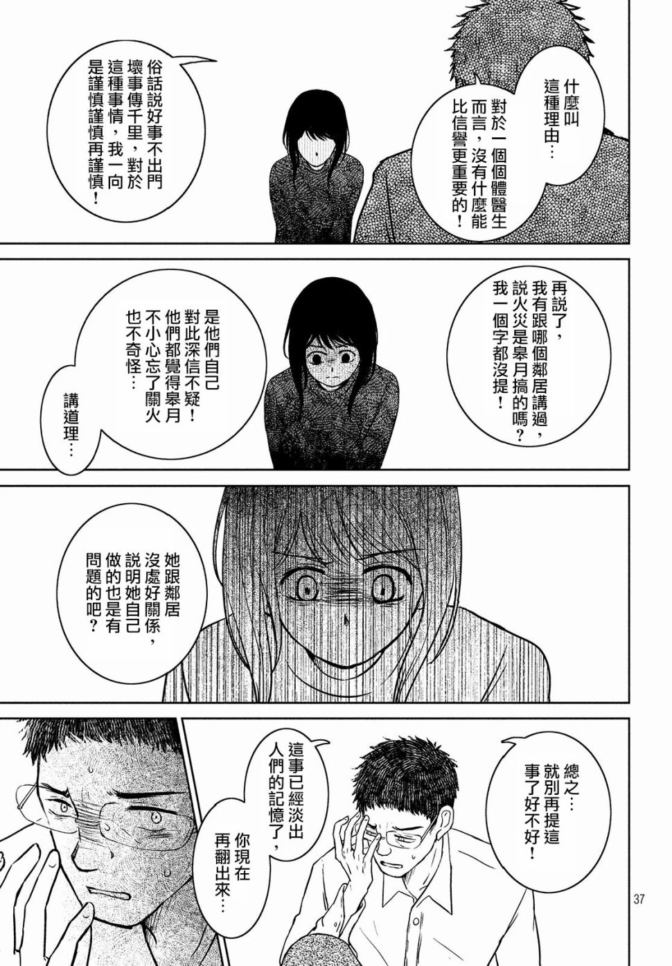 御手洗家、炎上韩漫全集-第21话无删减无遮挡章节图片 