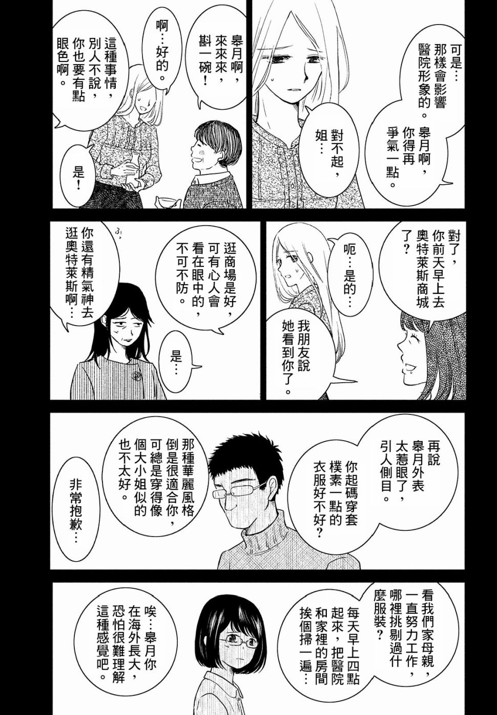 御手洗家、炎上韩漫全集-第21话无删减无遮挡章节图片 