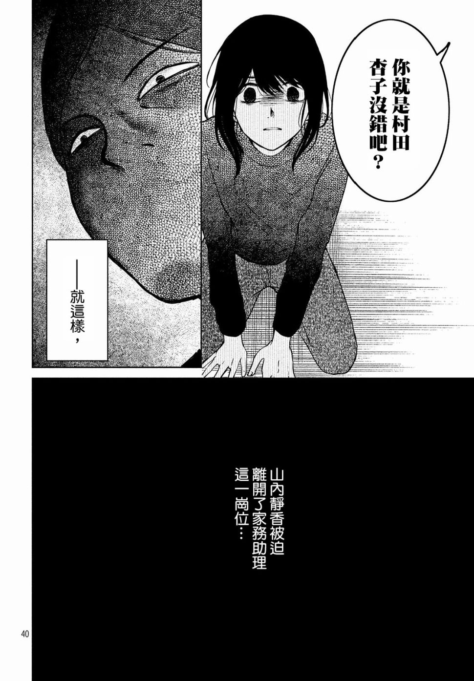 御手洗家、炎上韩漫全集-第21话无删减无遮挡章节图片 