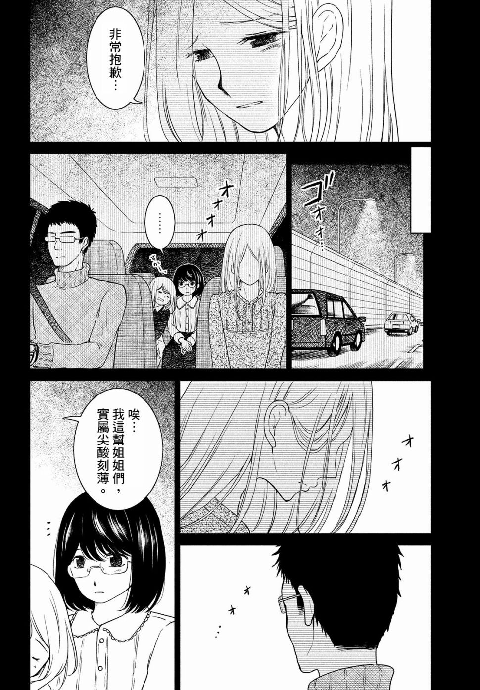 御手洗家、炎上韩漫全集-第21话无删减无遮挡章节图片 