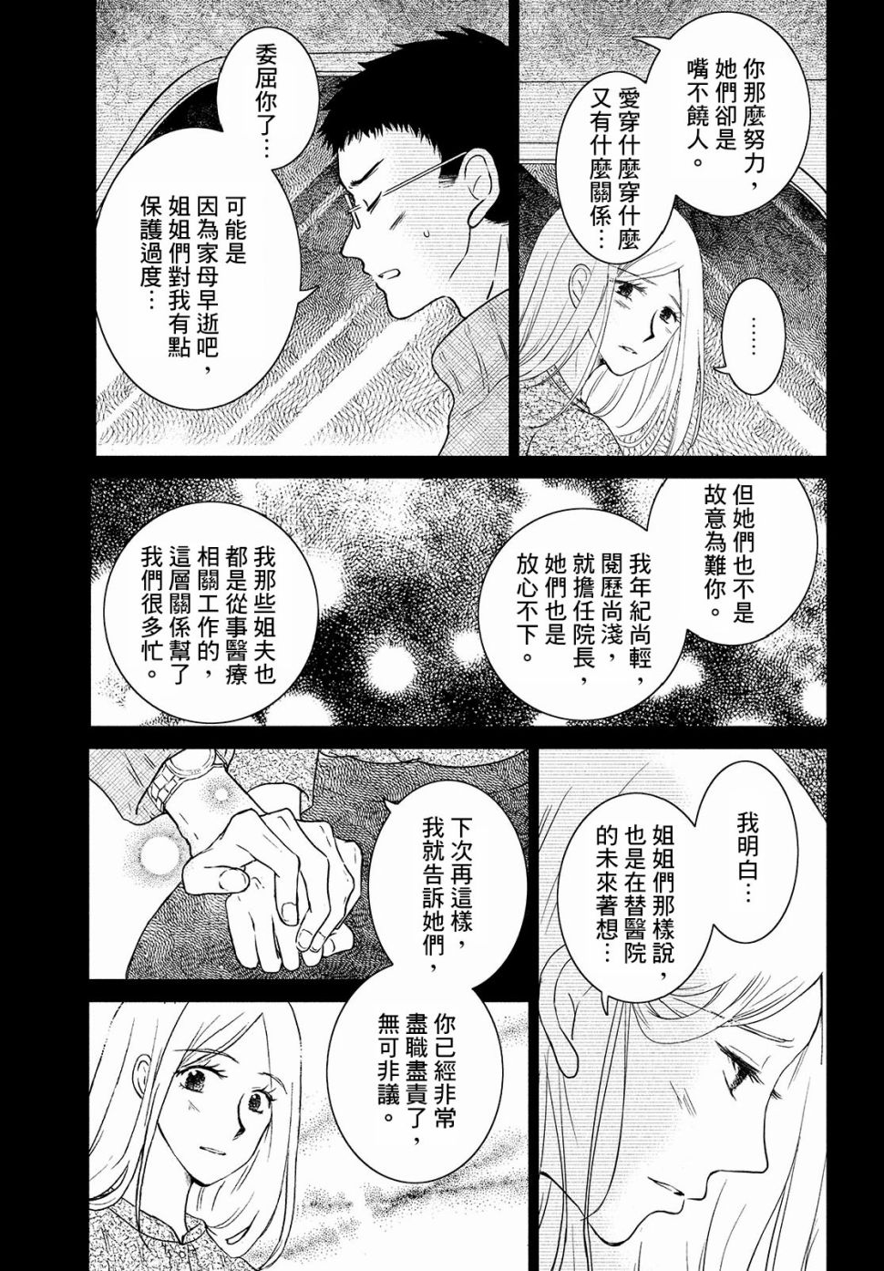 御手洗家、炎上韩漫全集-第21话无删减无遮挡章节图片 