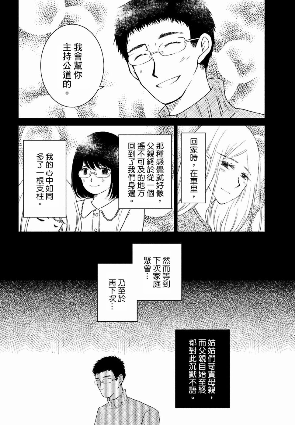 御手洗家、炎上韩漫全集-第21话无删减无遮挡章节图片 