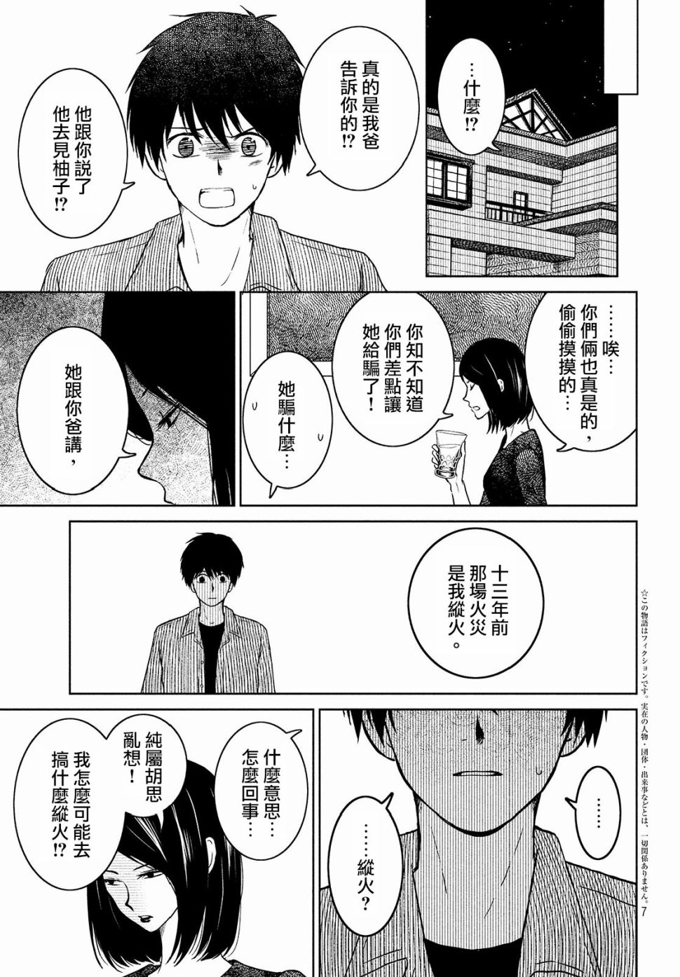 御手洗家、炎上韩漫全集-第21话无删减无遮挡章节图片 