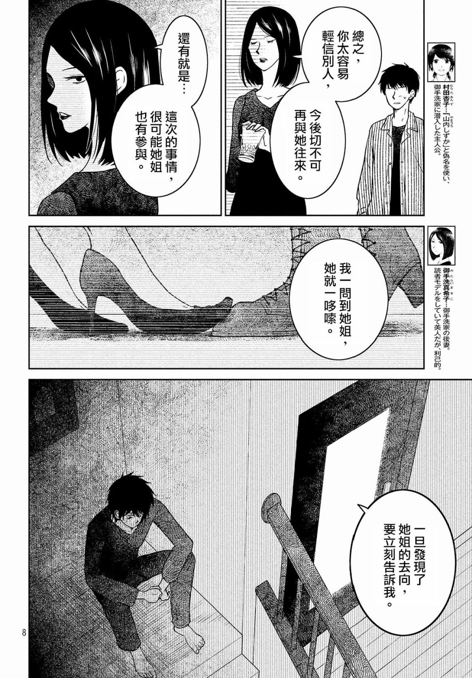 御手洗家、炎上韩漫全集-第21话无删减无遮挡章节图片 
