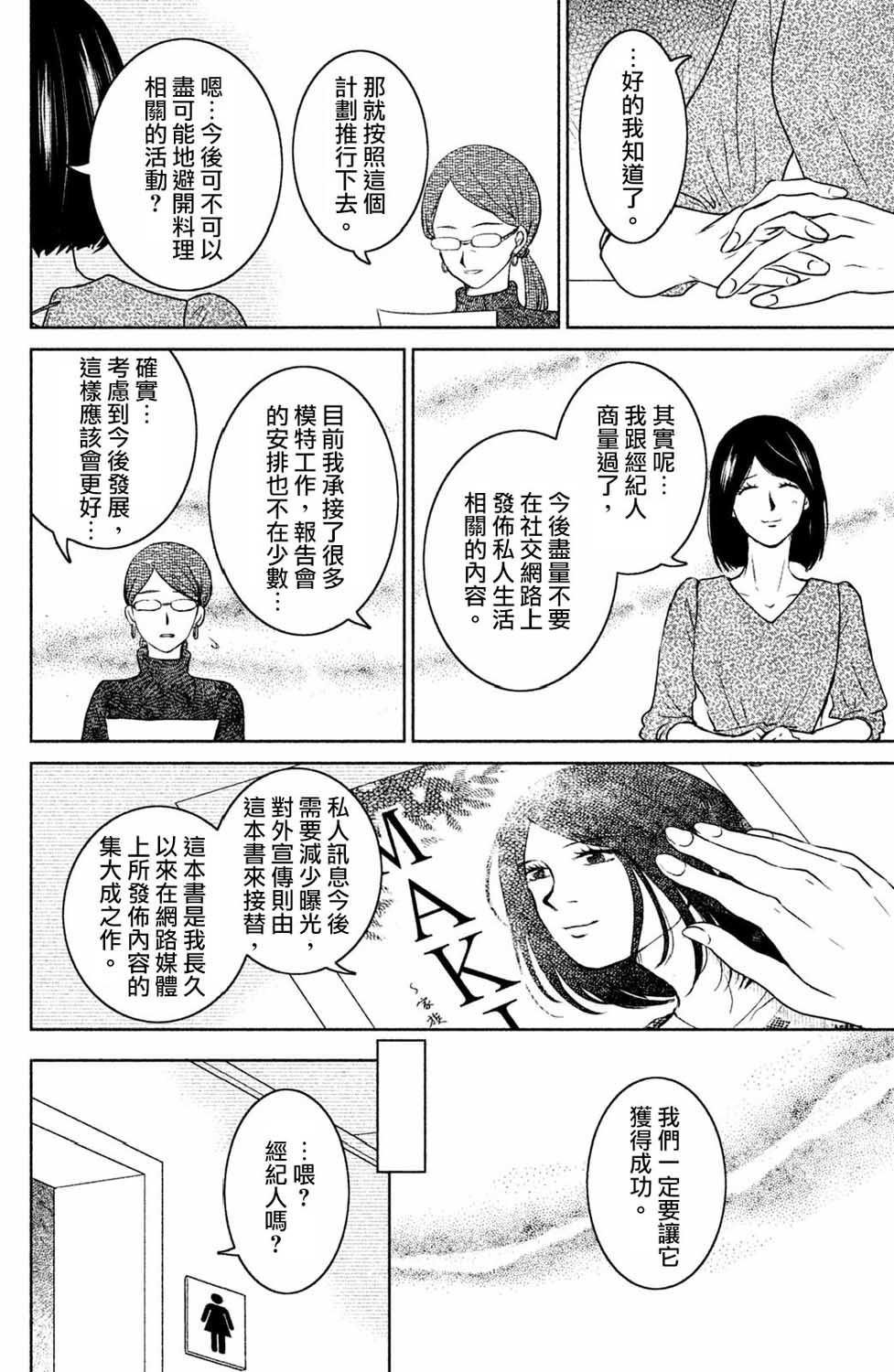 御手洗家、炎上韩漫全集-第22话无删减无遮挡章节图片 