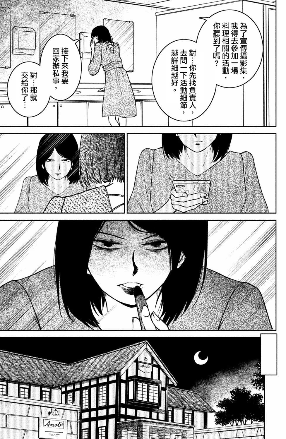御手洗家、炎上韩漫全集-第22话无删减无遮挡章节图片 