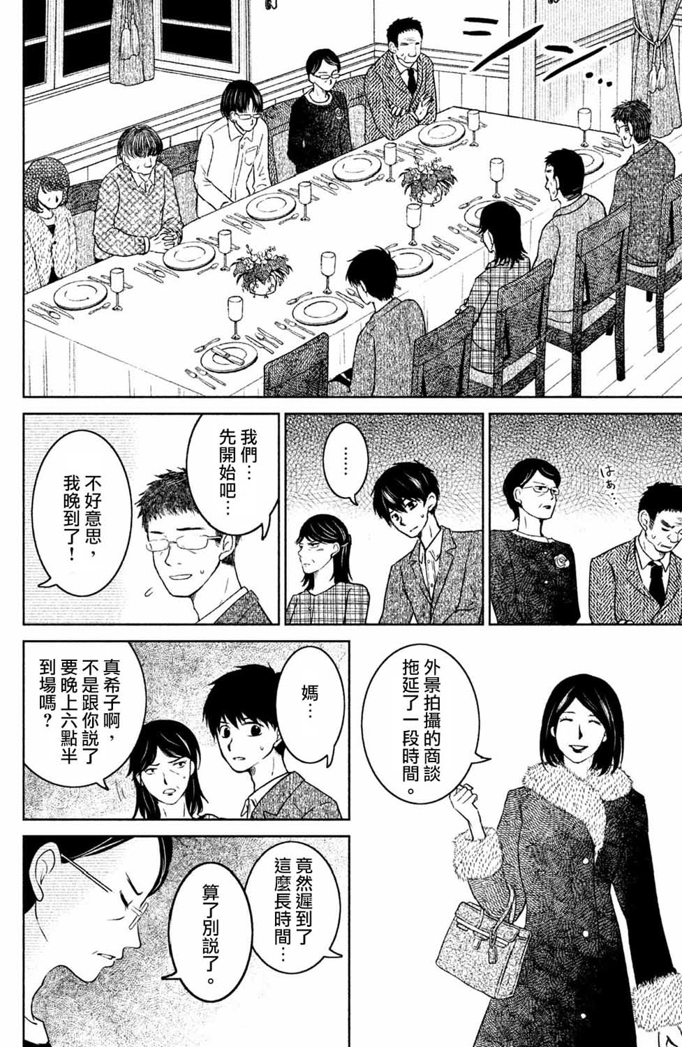 御手洗家、炎上韩漫全集-第22话无删减无遮挡章节图片 